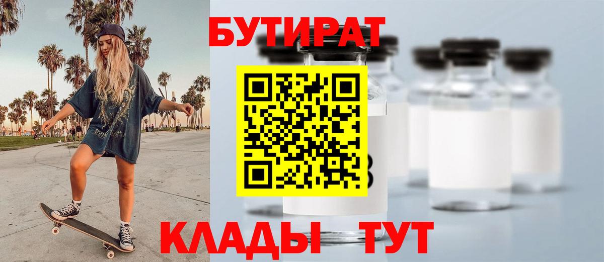 Бутират 99% Всеволожск