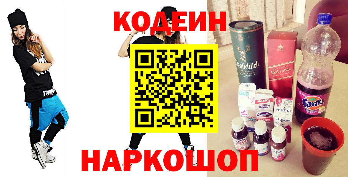 Кодеиновый сироп Lean напиток Lean (лин) Всеволожск