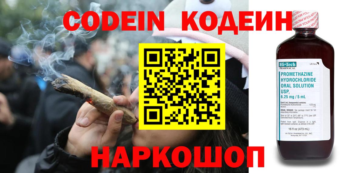 Кодеиновый сироп Lean напиток Lean (лин)  Вход с VPN  Всеволожск  Codein напиток Lean (лин) 