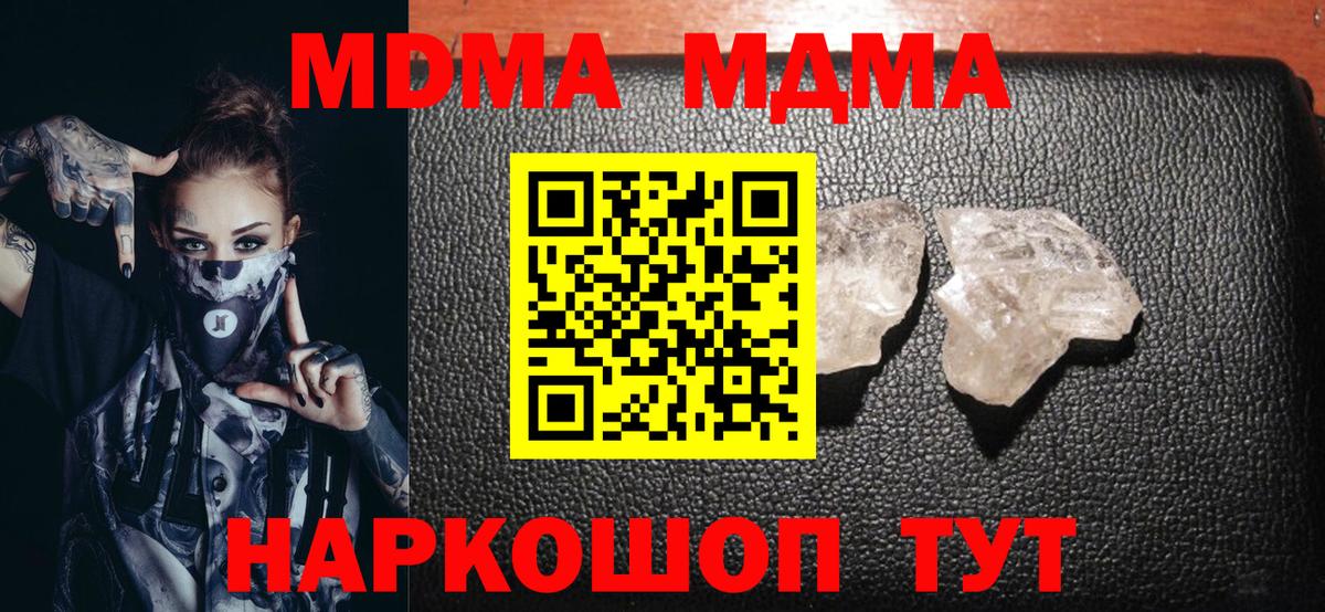 MDMA молли  МДМА  MDMA crystal  Всеволожск 