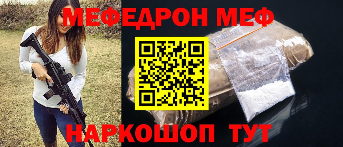 МЯУ-МЯУ VHQ  МЯУ-МЯУ mephedrone  МЯУ-МЯУ  Всеволожск 